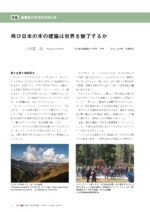 『公共建築 224号』に北川原の論説が掲載されました / Atsushi Kitagawara’s article published in “Public Architecture No. 224”